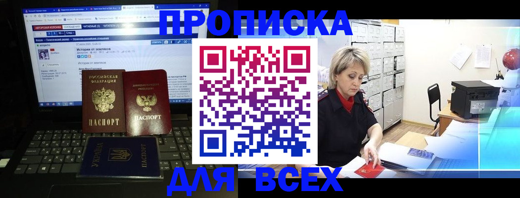 прописка 2025 в Великих Луках